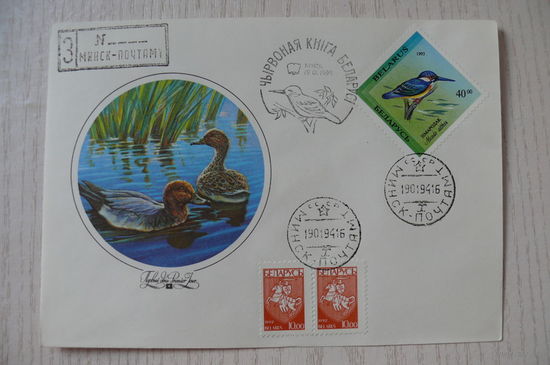 1992, КПД Россия + 1994, СГ, Беларусь; Птицы. Зимородок.