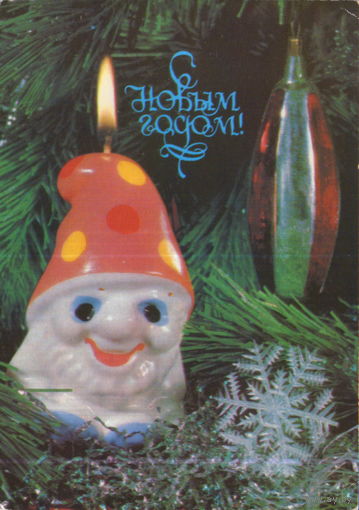 Чистая открытка 1989г. "С Новым годом! Свеча - гномик" фото М. Анфингер