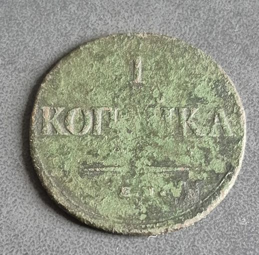 1 копейка 1835