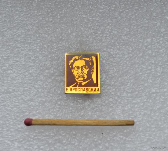 Ярославский.