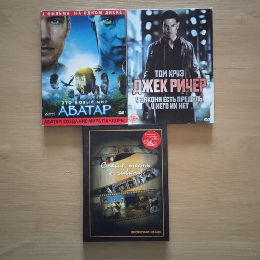 DVD диски 3 штук