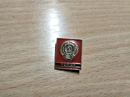 РСФСР
