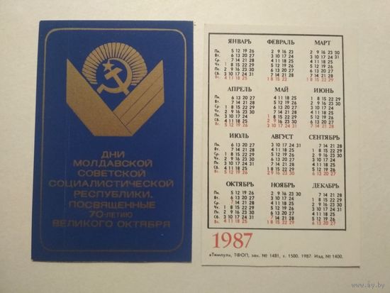 Карманный календарик . 1987 год