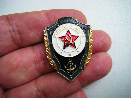 ОТЛИЧНИК ВМФ  СССР.