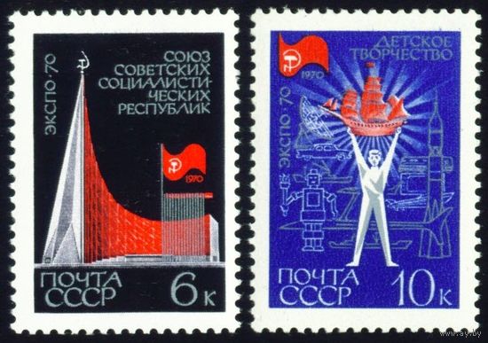 Выставка "Экспо-70" СССР 1970 год 2 марки
