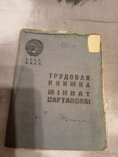 Трудовая книжка\6