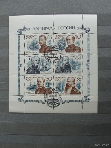 Гашеные почтовые марки СССР
