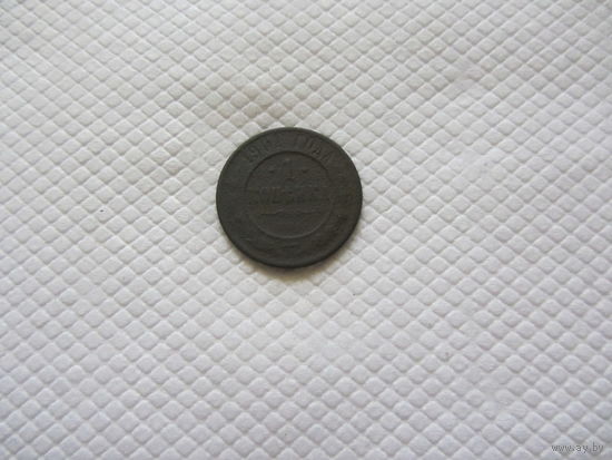 1 копейка 1901 г.