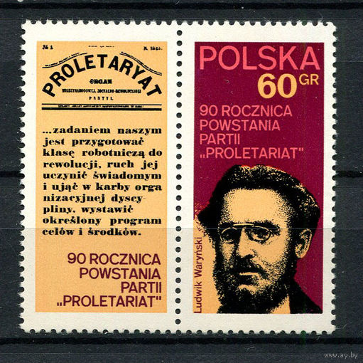 Польша - 1972 - Личности, сцепка - [Mi. 2171] - полная серия - 1 марка. MNH.