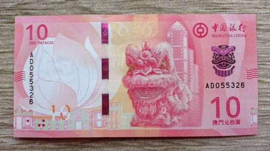 Werty71 Макао 10 патак 2020 UNC банкнота банк Китая