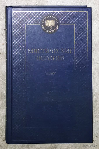 Мистические истории. Дом с привидениями.