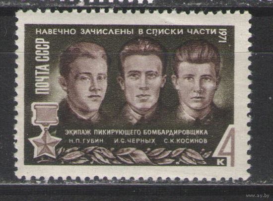 Марки СССР.1971г. Навечно зачислены в списки части.