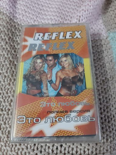 Кассета REFLEX. Это любовь. Новая. В упаковке