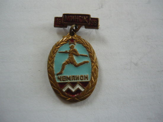 Первенство г.Минска 1958. Чемпион. т.м