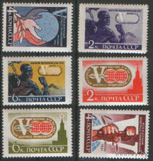 Заг. 2547/52. 1961. Всемирный конгресс профсоюзов. Чист.