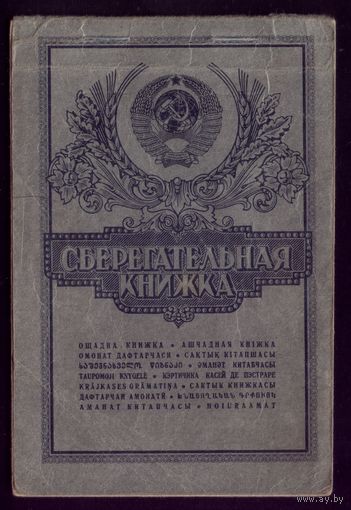 Сберкнижка вертикальная 1982-1994