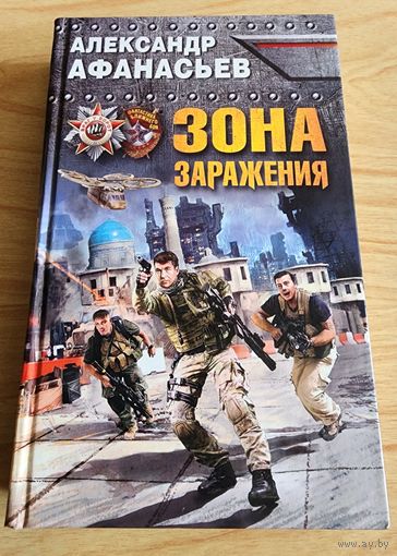 Зона заражения