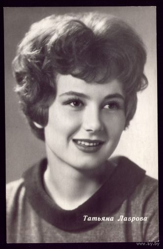 1964 год Т.Лаврова Ленинград
