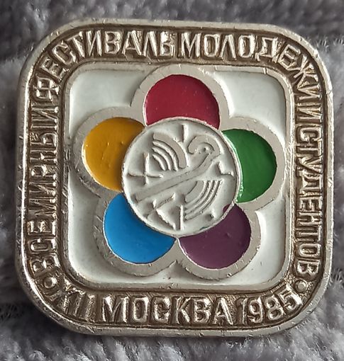 Фестиваль молодёжи и студентов МОСКВА 1985
