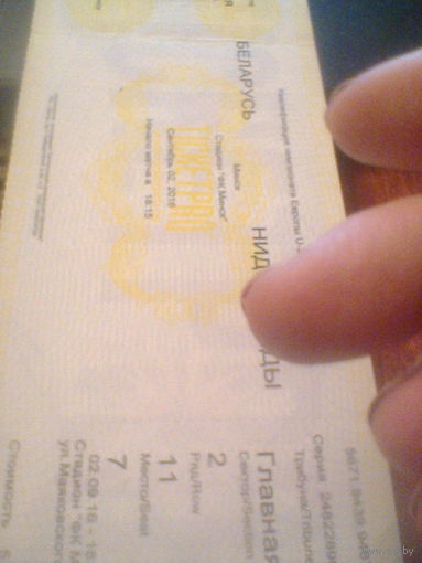02.09.2016--Беларусь-до 21--Нидерланды-до 21--билет с матча отбор.матч