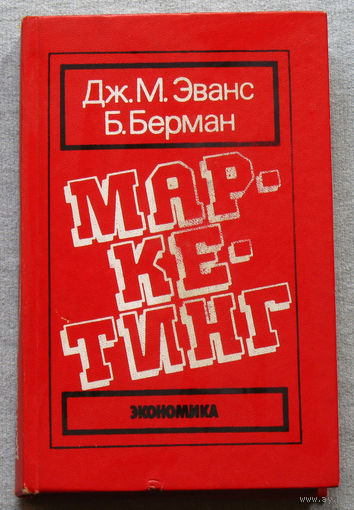Маркетинг