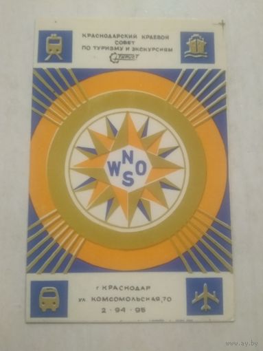 Карманный календарик. Краснодар. Турист. 1982 год
