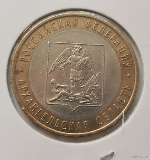 87. 10 рублей 2007 г. Архангельская область. С рубля