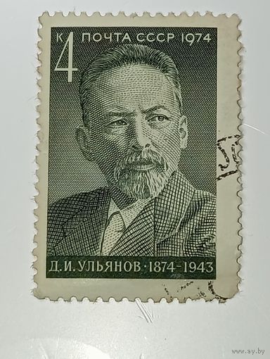 Распродажа коллекции с рубля ! Марки СССР  . Знаменитые люди .