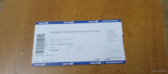 Входной билет в ДР "Кубанский Казачий хор"