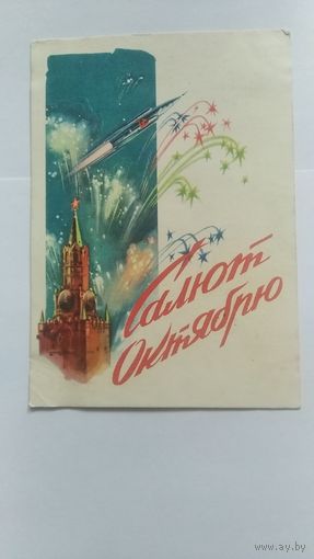 Открытка
