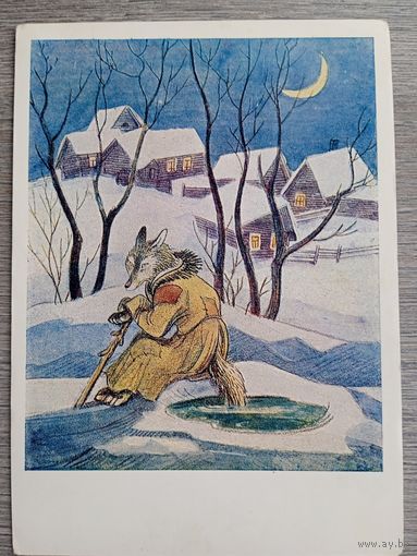 Кузнецов. Лисичка-сестричка и волк. Русская сказка