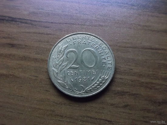 Франция 20 сантим 1981