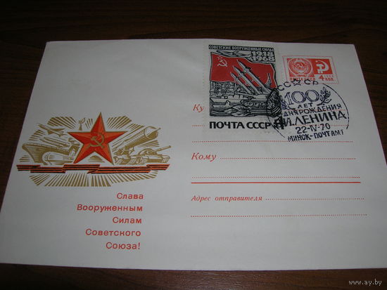 Конверт СССР ХМК 1969 год Вооруженные Силы СССР СГ Минск