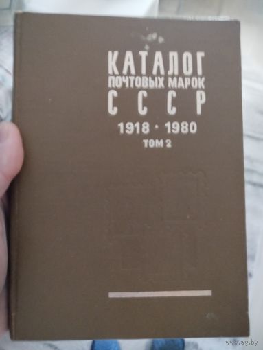 Каталог марок ссср