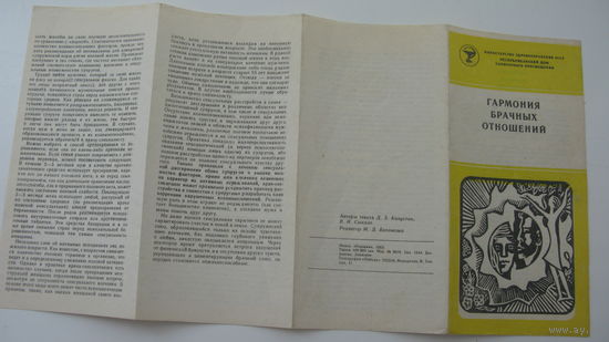 1983 г. Санитарное просвещение