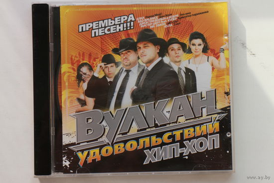 Сборник - Вулкан Удовольствий. Хип-Хоп (2008, CD)