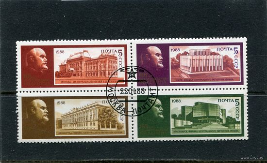 СССР 1988.. Музеи Ленина, квартблок