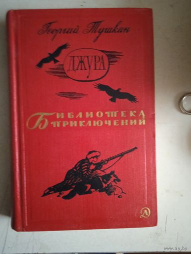 Джура БП-2 т.6