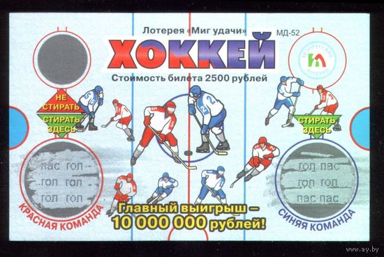 Миг удачи Хоккей
