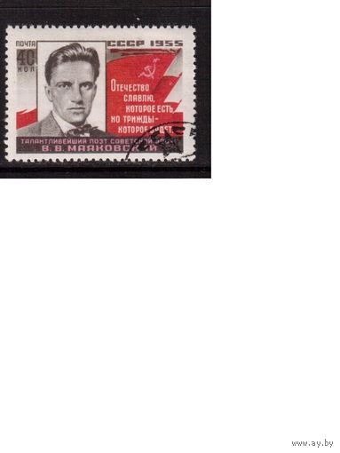 СССР-1955, (Заг.1729)   гаш.( с клеем), В.Маяковский (1)