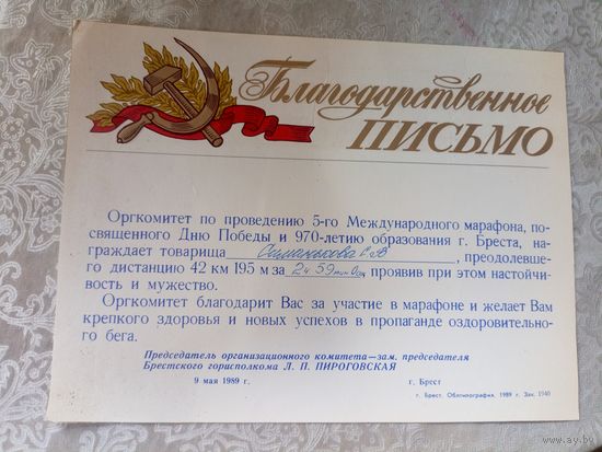 Диплом-Грамота-Свидетельство БССР.\7