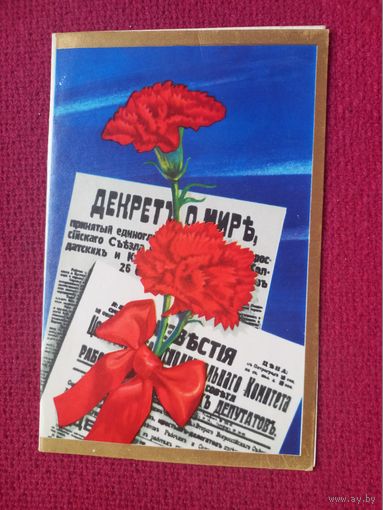 Слава Великому Октябрю! Волкова. 1972 г. Двойная. Чистая. Кр1.
