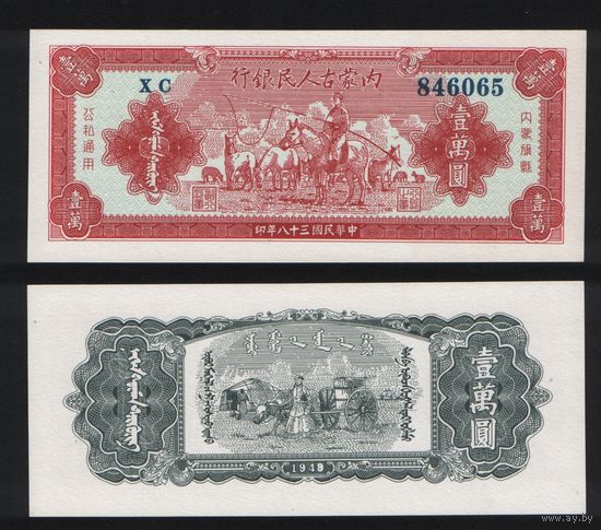 РЕПРИНТ (КОПИЯ) азиатской боны 1949 год XC846065 ТОРГ/ВАША ЦЕНА