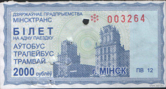 Билет - Талон б/у - Минск 2000 р.