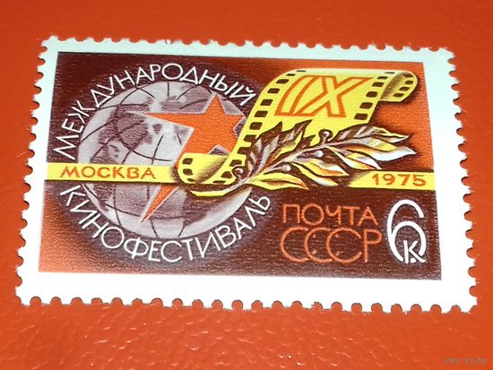 СССР 1975 год. IX Международный кинофестиваль в Москве. Полная серия 1 чистая марка