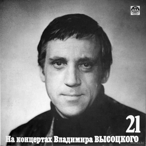 Владимир Высоцкий – Грустный Романс (21)