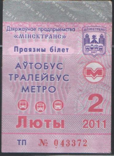 Проездной билет  -Минск 2011 - 38
