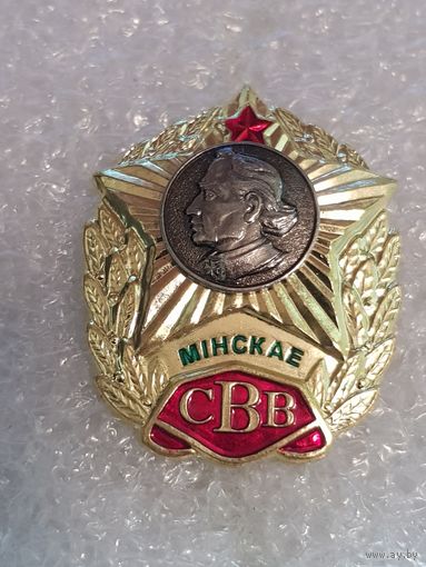 Минское СВУ*