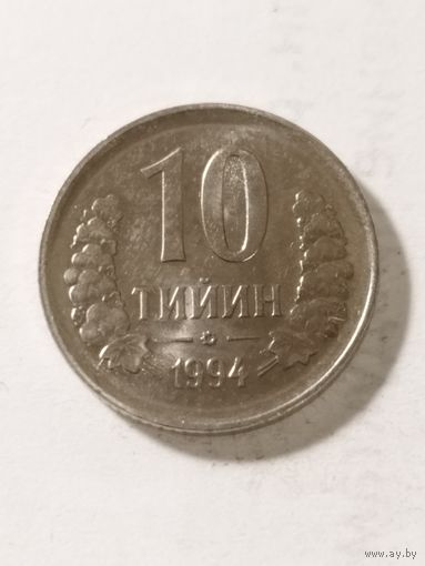 Узбекистан 10 тийин 1994