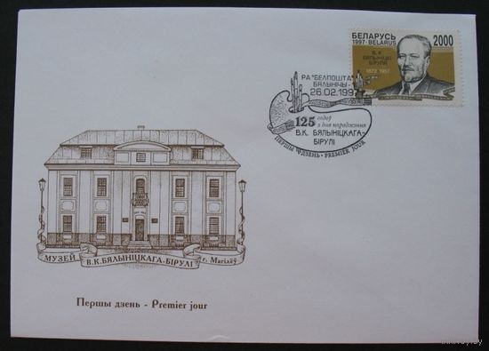 КПД 125 лет со дня рождения Бялыницкого-Бирули.